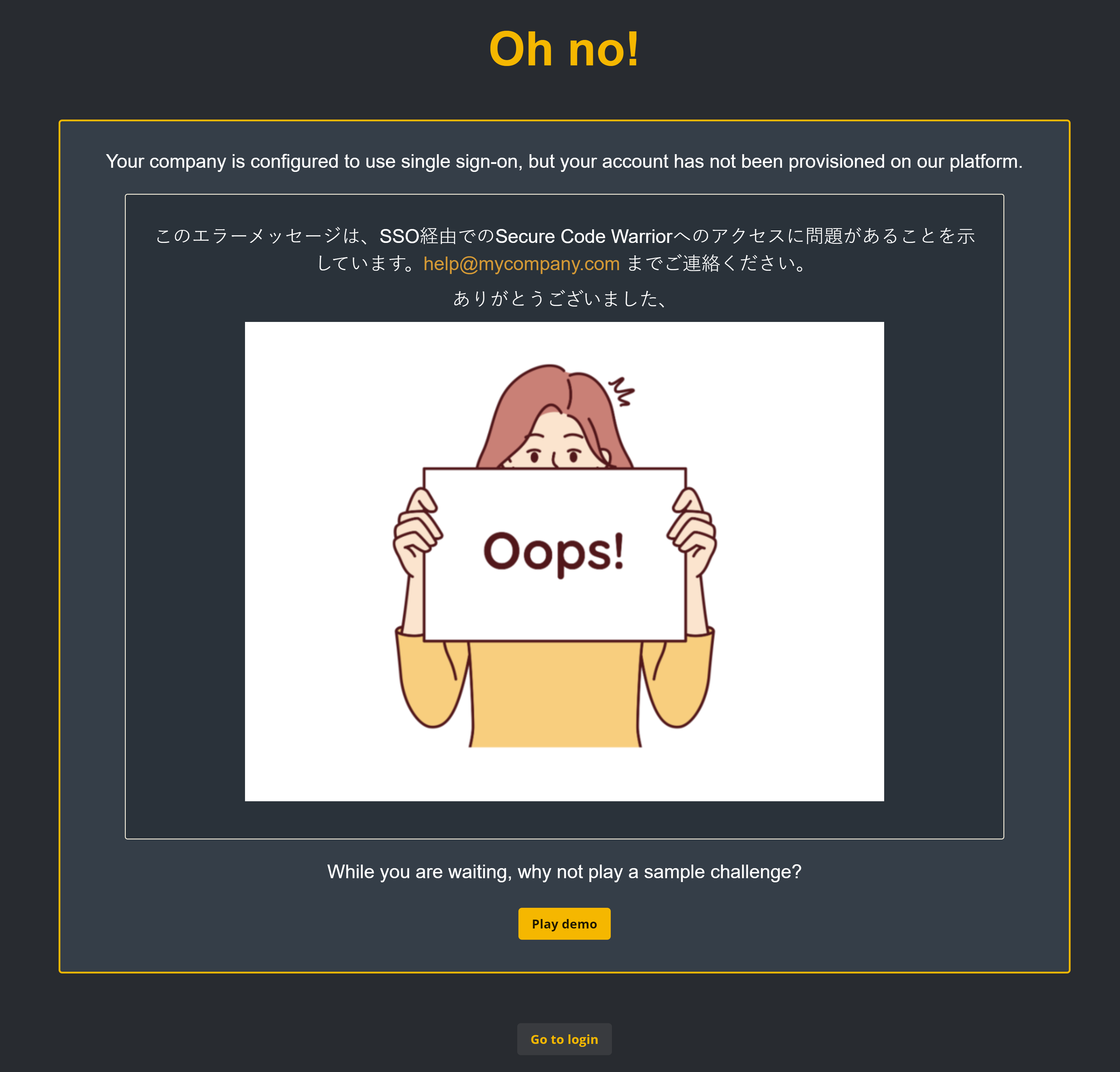 customSSOErrorExmaple- 4 JP.png