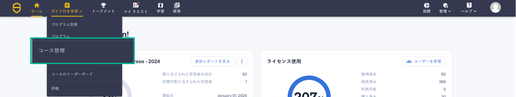 How to create Course - Menu - JP (1).png