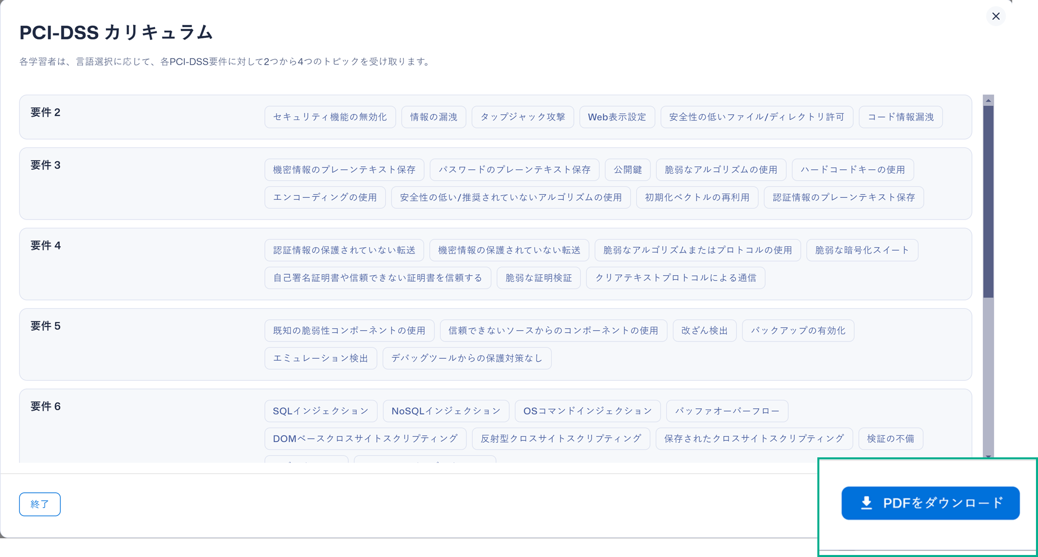 PCI-DSS - JP- 2.png