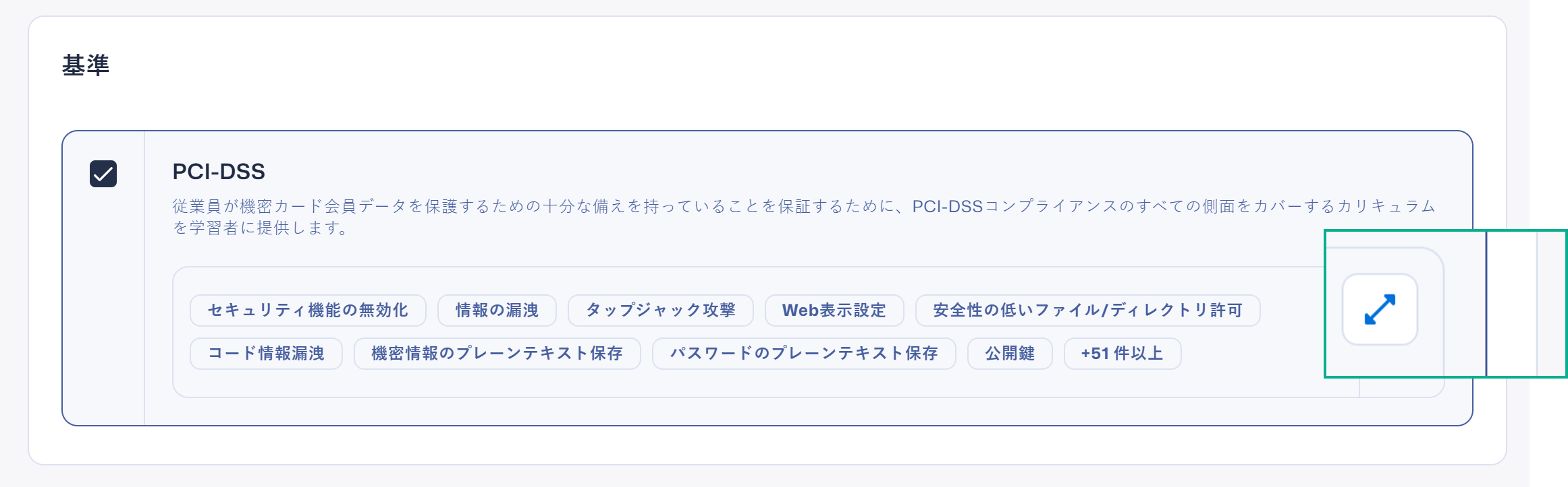 PCI-DSS - JP- 1.png