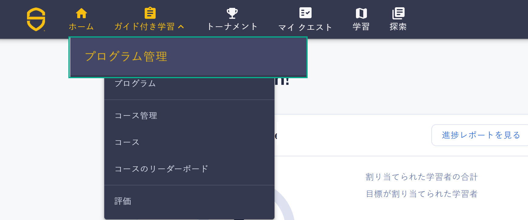 Program mgmt menu - JP.png