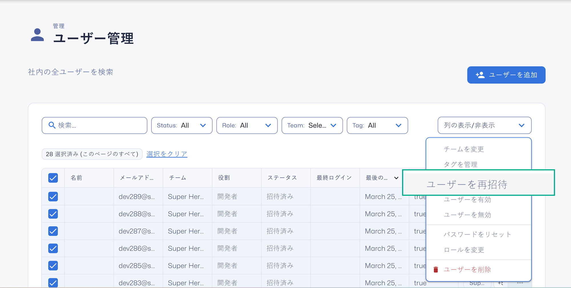 Reinvite Users - 1 - JP.png