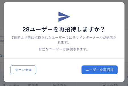Reinvite Users - 2 - JP.png