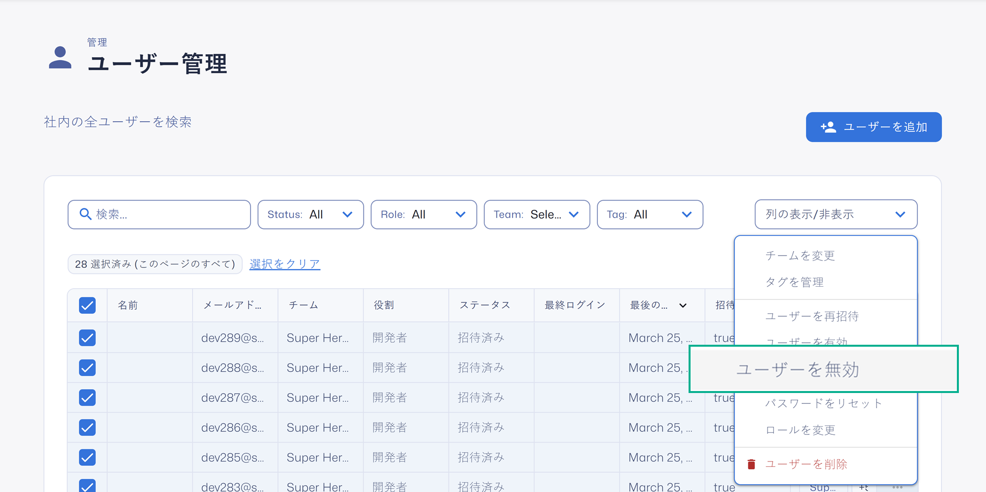 Disable Users - 1 - JP.png