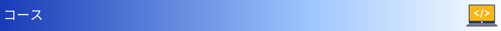 Courses - JP.png