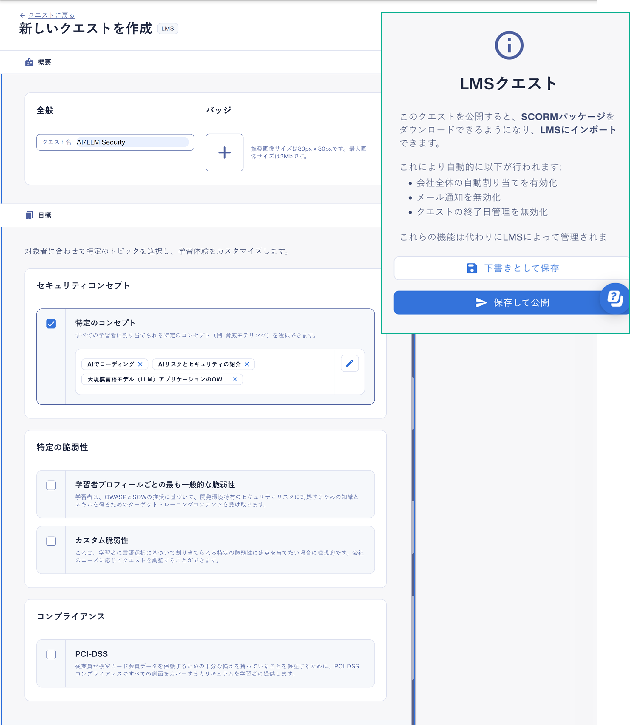 Publish Quests - LMS - JP.png