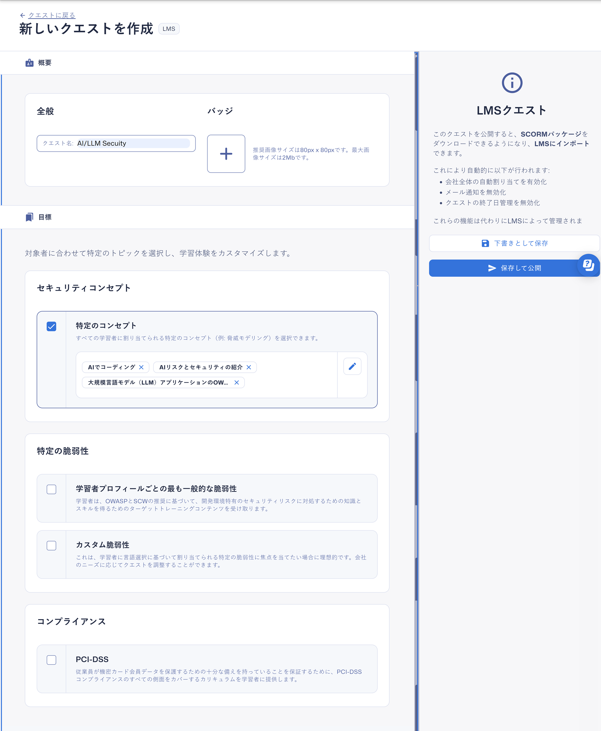Quests - LMS - JP (1).png