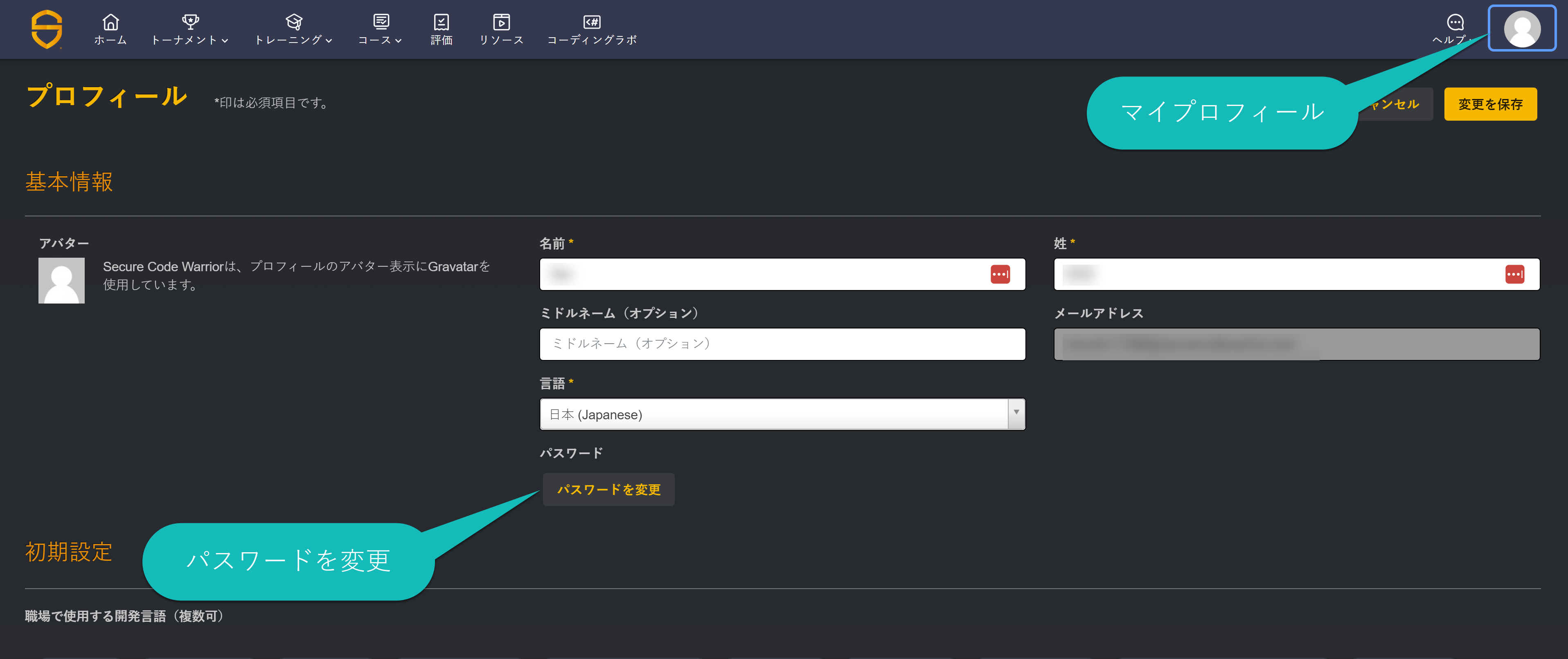 パスワードを変更.png