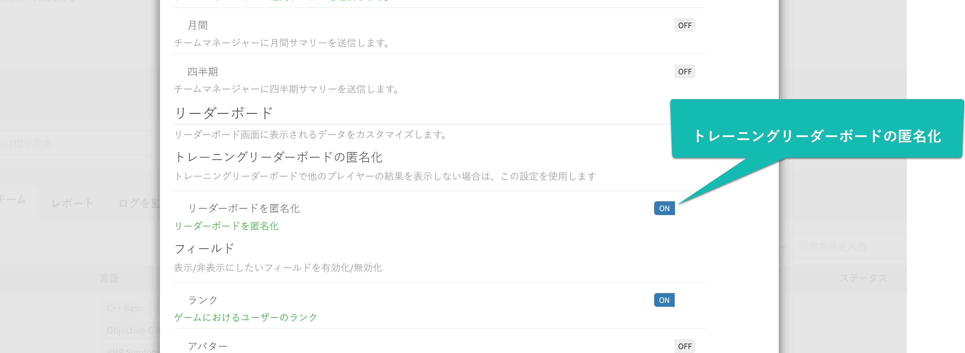 トレーニングリーダーボードの匿名化.png