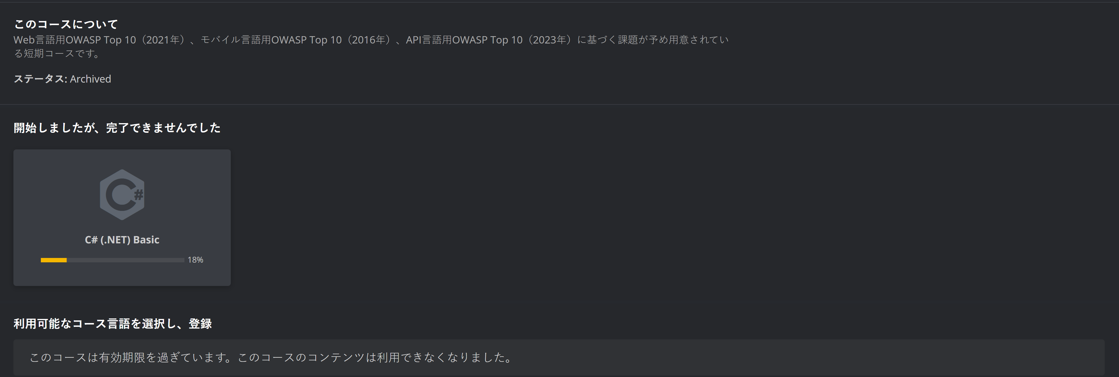 archived course.png