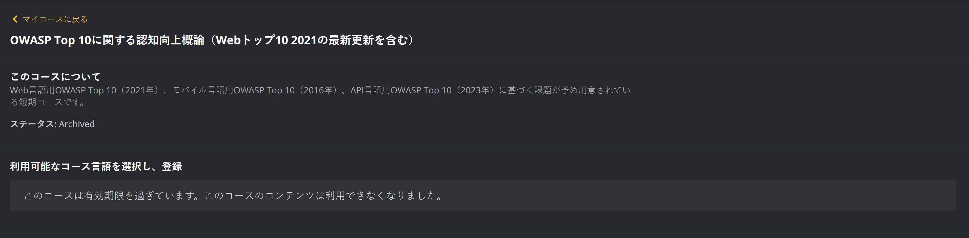archived course - 2.png