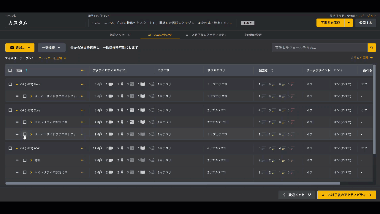 Bulk Actions - Lock Modules.gif