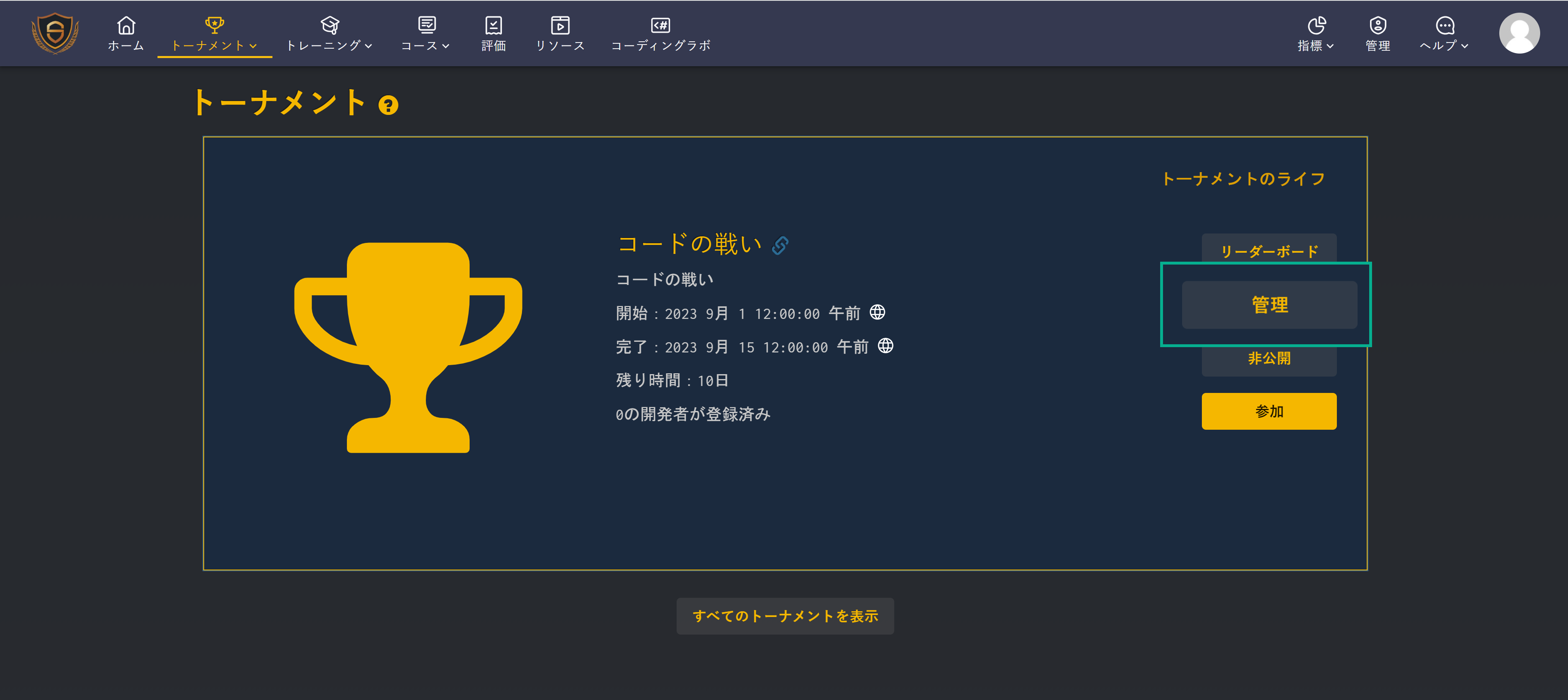 Create tournament - 9.png