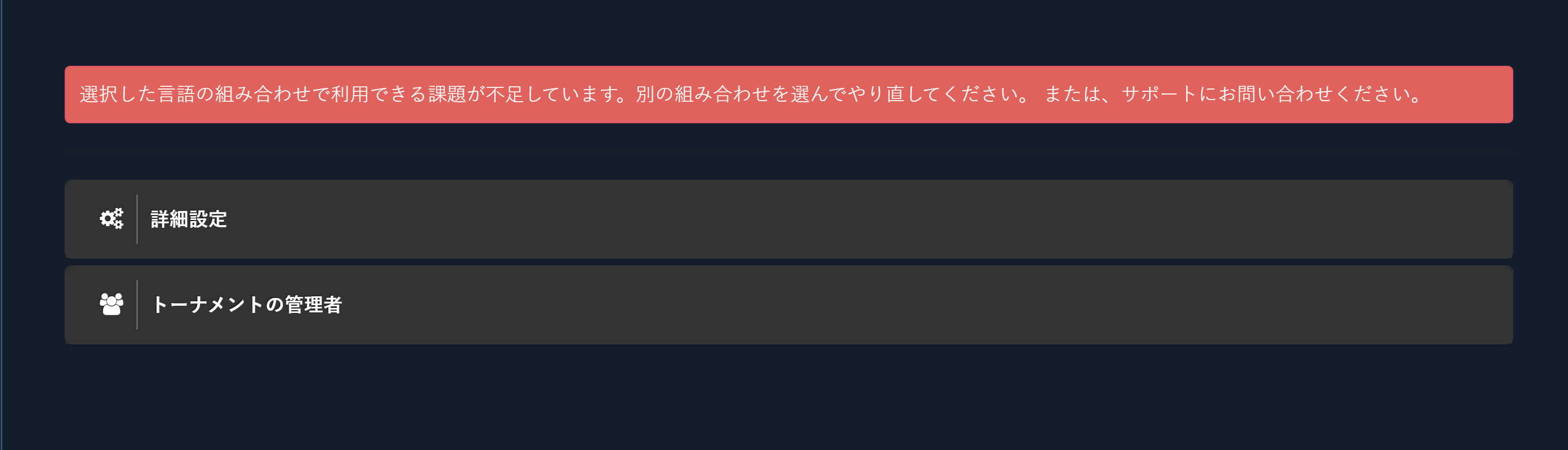 Tournament Error.png