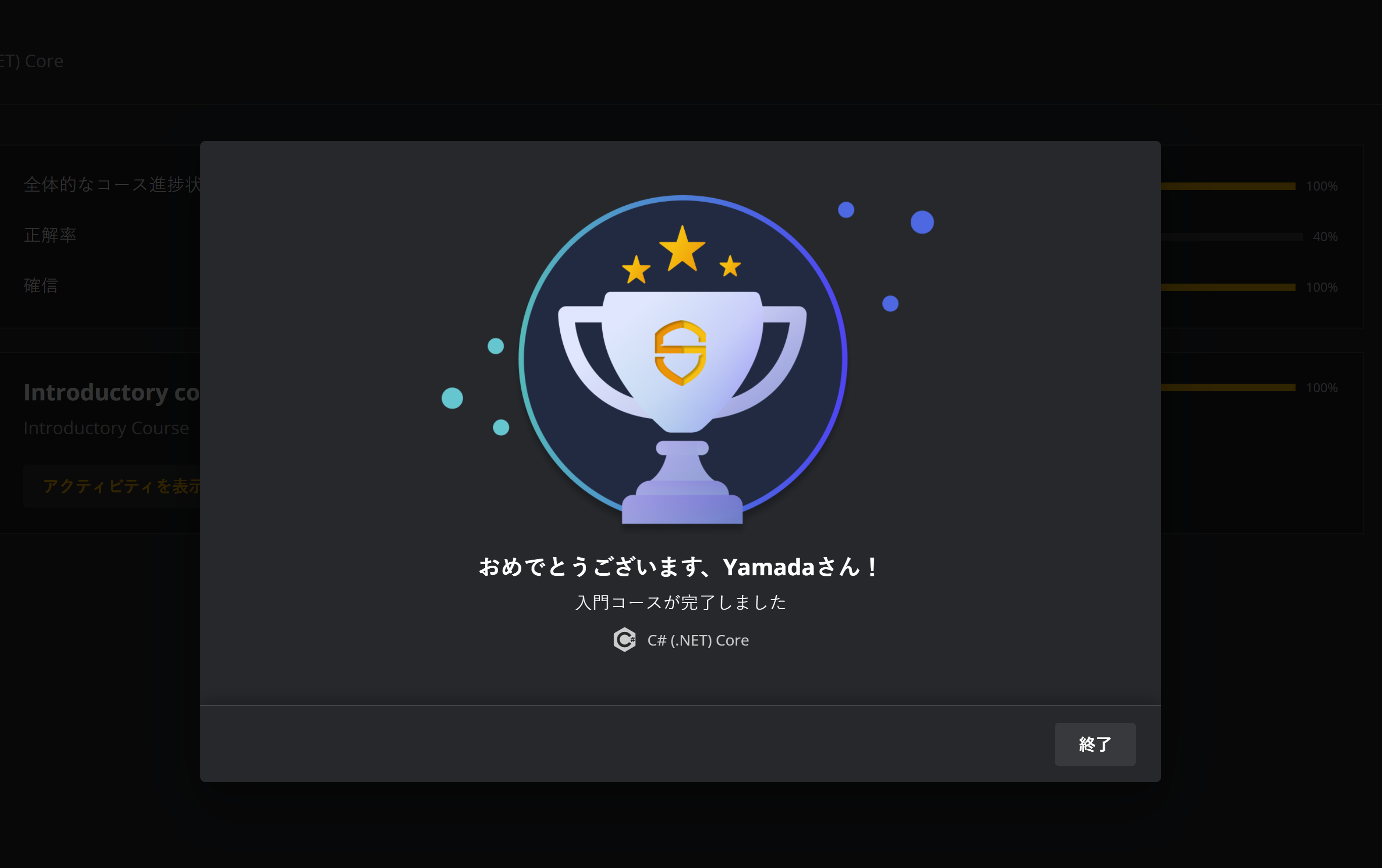 How to complete course - JP - 5.png