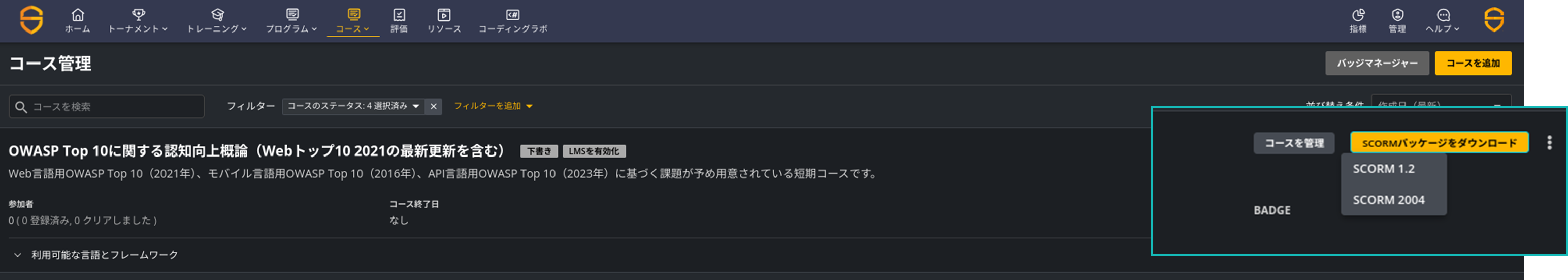 SCORM - JP - Courses - 3.png
