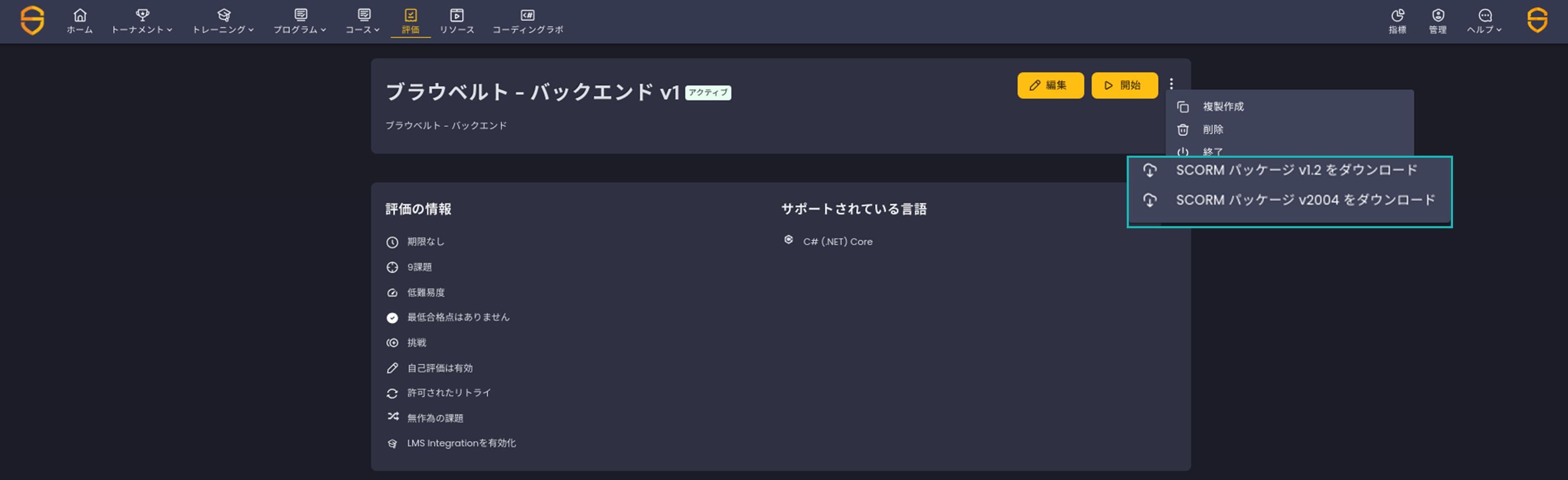 SCORM - JP - Asessments - 3.png