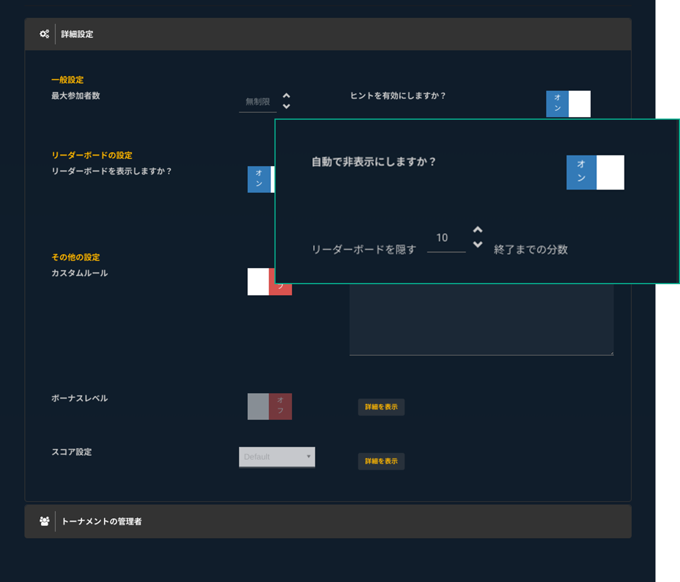 Tournament leaderboard options - JP- 1.png