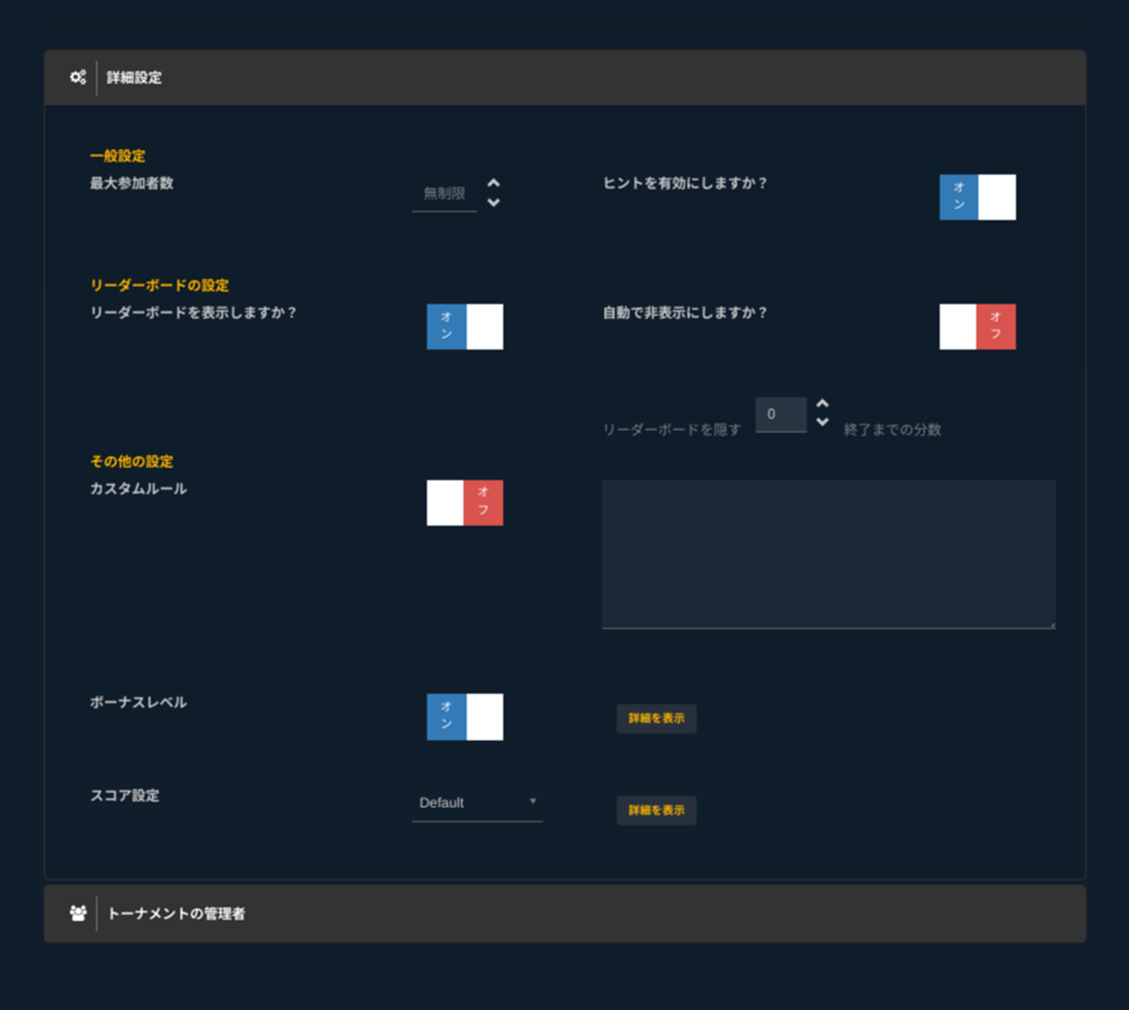 Tournament Advanced setttings - JP (1).png