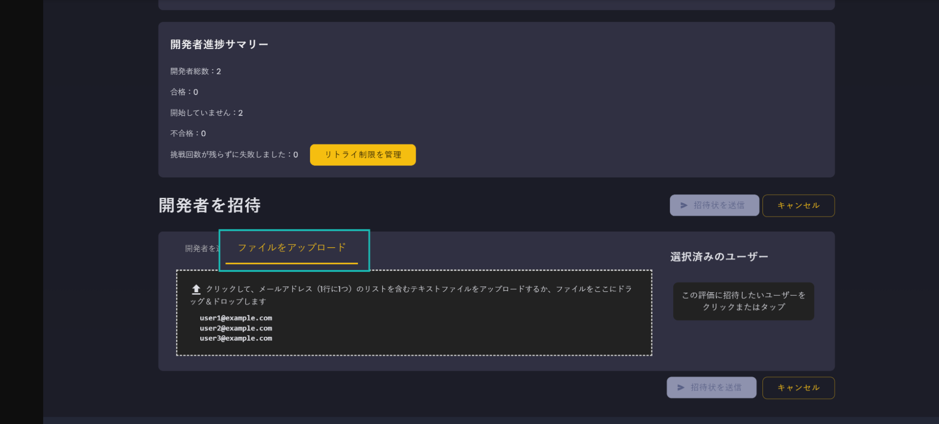 Invite team to assessment - JP - bulk invite.png