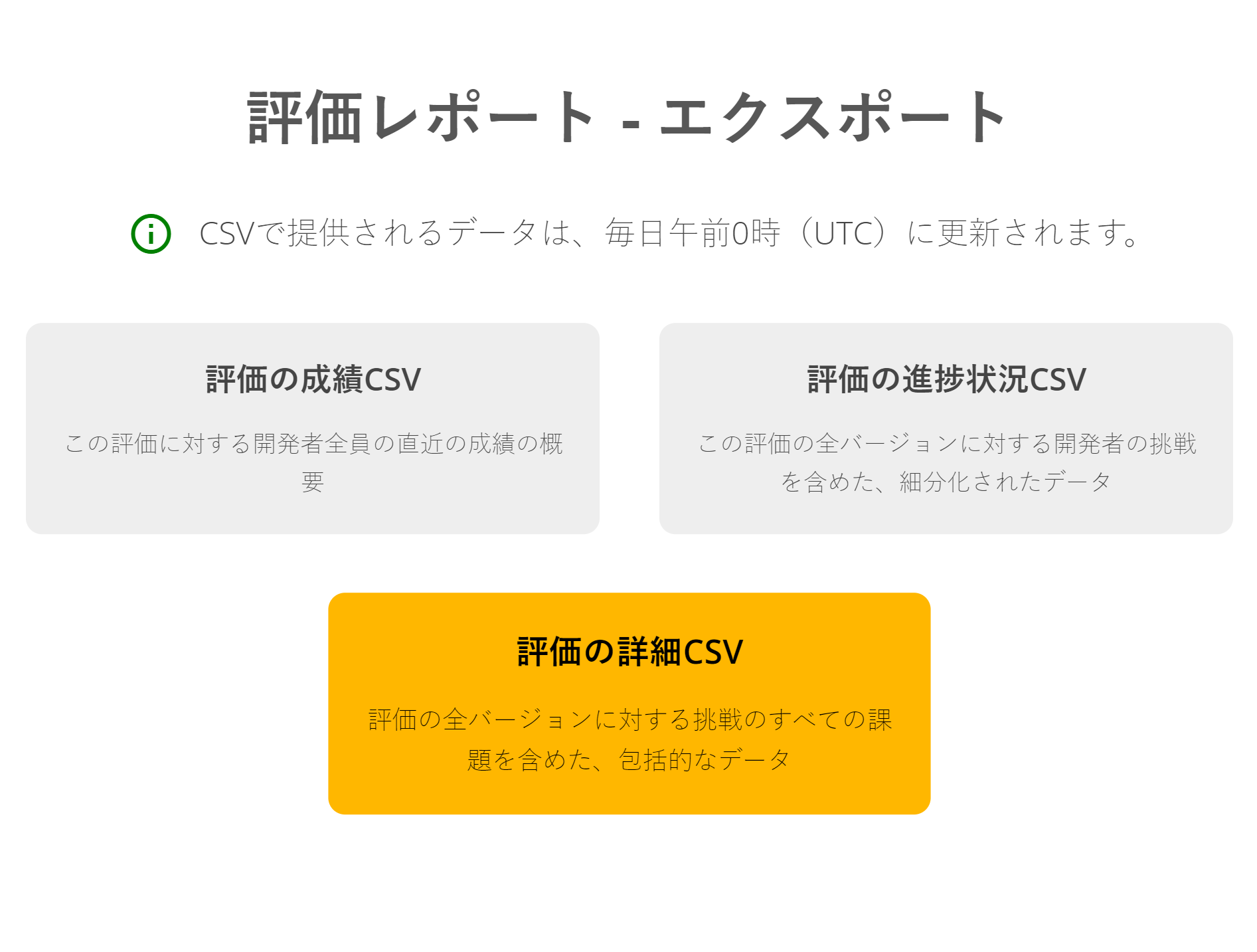 Assessment Detailed CSV-JP.png